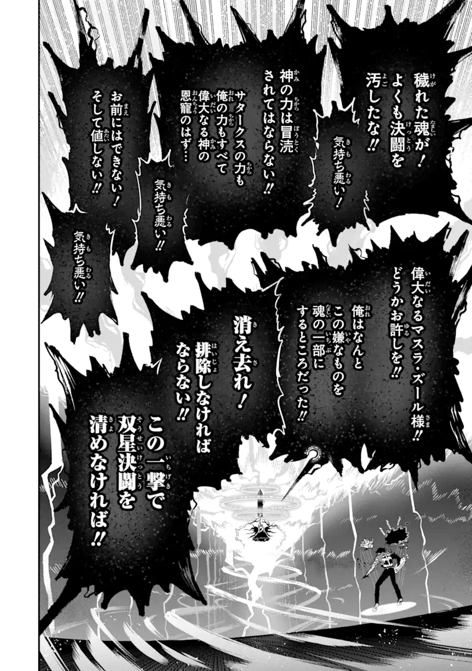 Ansatsu Skill de Isekai Saikyou: Renkinjutsu to Ansatsujutsu o Kiwameta Ore wa, Sekai o Kage kara Shihai suru - Chapter 21.4 - Page 10